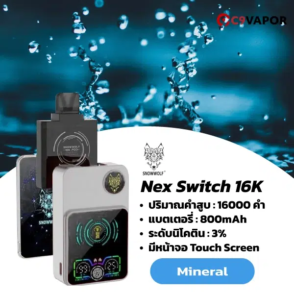 NexSwitch 16000 Puffs