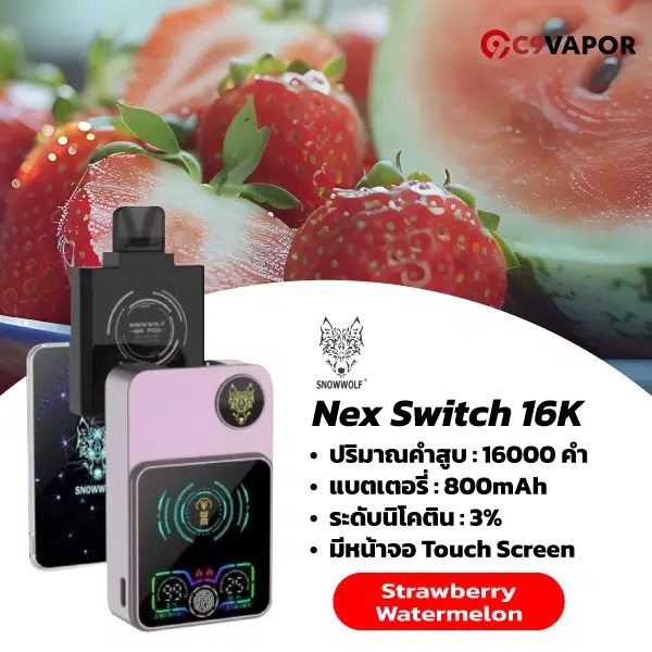 NexSwitch 16000 Puffs
