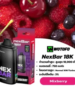 nexbar 18k กลิ่นมิกซ์เบอร์รี่รวมรส เปรี้ยวอมหวาน สดใส