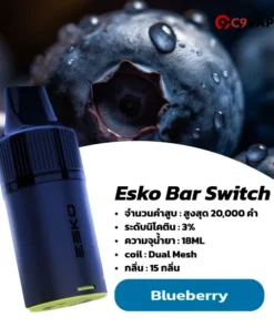 หัว Esko Bar Switch 20k กลิ่นบลูเบอร์รี่หวานอมเปรี้ยว หอมติดปลายจมูก