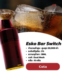 หัว Esko Bar Switch 20k กลิ่นโคล่าซ่าหวาน หอมแบบน้ำอัดลมชัดเจน