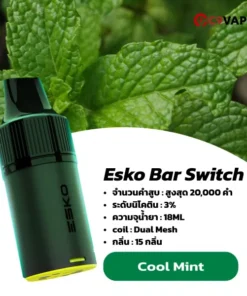 หัว Esko Bar Switch 20k กลิ่นมิ้นท์เย็นสดชื่น คูลลิ่งชัด สูบได้ทั้งวัน