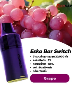 หัว Esko Bar Switch 20k กลิ่นองุ่นหอมเข้มแบบน้ำองุ่นเย็น สดชื่นสูวง่าย