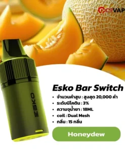 หัว Esko Bar Switch 20k กลิ่นเมลอนหวานละมุน ฟีลนุ่ม สูบเพลิน