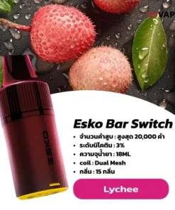 หัว Esko Bar Switch 20k กลิ่นลิ้นจี่หอมหวานฟุ้ง ๆ กลิ่นชัด สดชื่นมาก
