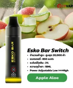 เครื่องพร้อมหัว Esko Bar Switch 20k กลิ่นแอปเปิลผสมว่านหางจระเข้ หอมสดชื่นยูนีคไม่ซ้ำใคร