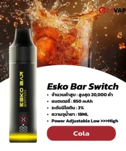 เครื่องพร้อมหัว Esko Bar Switch 20k กลิ่นโคล่าซ่าหอมหวาน กลิ่นชัดแบบน้ำอัดลม