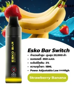 เครื่องพร้อมหัว Esko Bar Switch 20k กลิ่นหวานนุ่มละมุน ผสมความหอมของกล้วยลงตัว