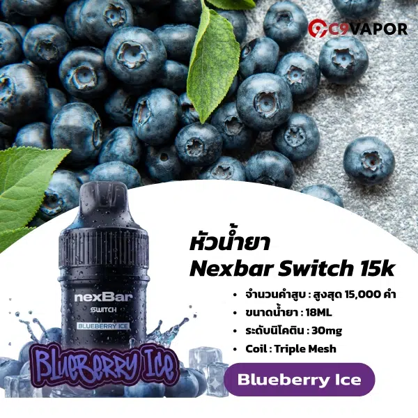 หัว Nexbar Switch 15k ใช้กับเครื่อง Marbo M Switch