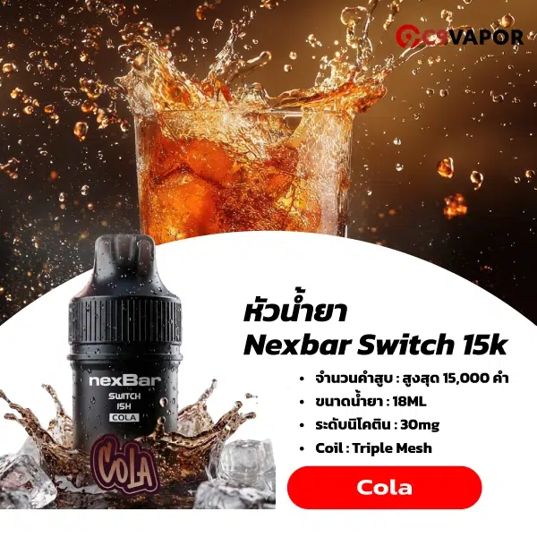 หัว Nexbar Switch 15k ใช้กับเครื่อง Marbo M Switch