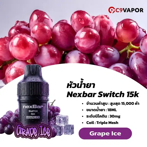 หัว Nexbar Switch 15k ใช้กับเครื่อง Marbo M Switch