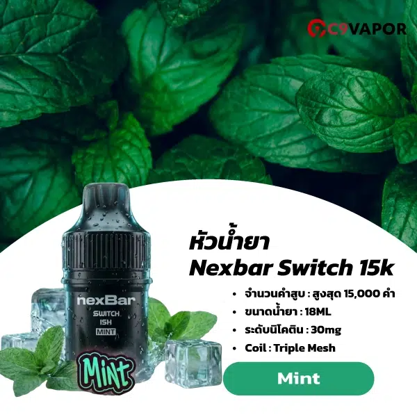 หัว Nexbar Switch 15k ใช้กับเครื่อง Marbo M Switch