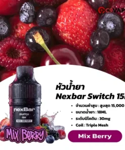 หัว Nexbar Switch 15K เบอร์รี่รวม กลิ่นแน่น