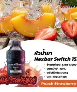 หัว Nexbar Switch 15K พีชสตรอว์เบอร์รี่ ฟีลหวานละมุน