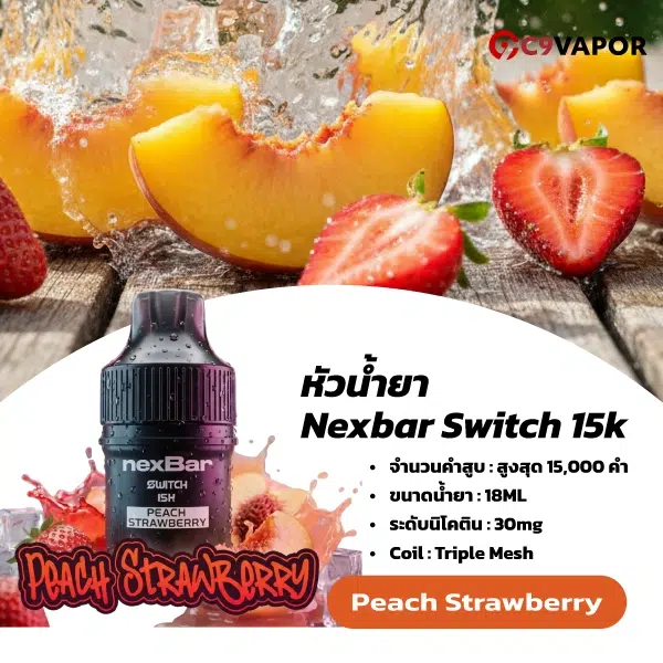 หัว Nexbar Switch 15k ใช้กับเครื่อง Marbo M Switch