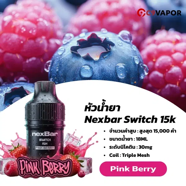 หัว Nexbar Switch 15k ใช้กับเครื่อง Marbo M Switch