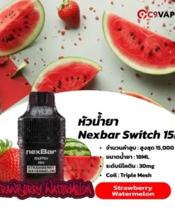 หัว Nexbar Switch 15K สตรอว์เบอร์รี่แตงโม ฉ่ำหวาน