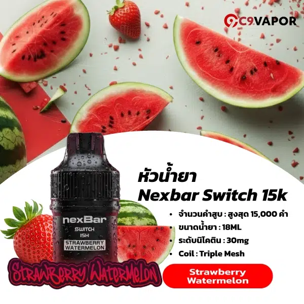 หัว Nexbar Switch 15k ใช้กับเครื่อง Marbo M Switch