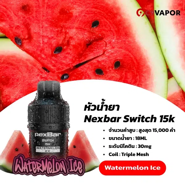 หัว Nexbar Switch 15k ใช้กับเครื่อง Marbo M Switch