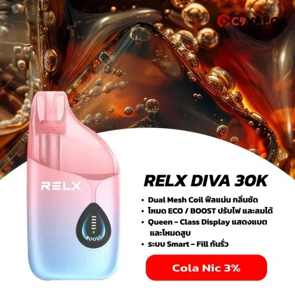 relx diva 30k กลิ่น Cola โคล่าซ่า หวานหอม