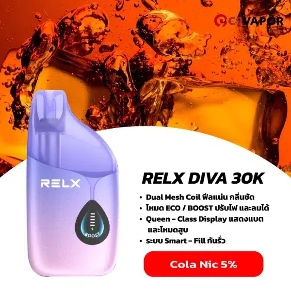 relx diva 30k กลิ่น Cola โคล่าเข้ม ซ่าชัด
