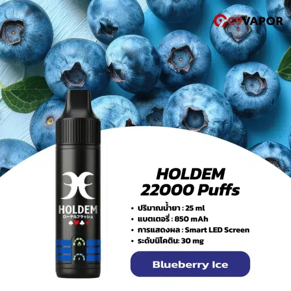 HOLDEM 22000 Puffs Blueberry Ice บลูเบอร์รี่เย็น หอมหวาน
