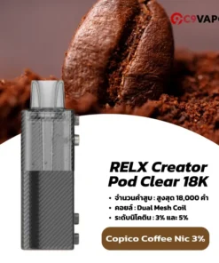 หัวพอตใส relx creator pod clear 18k copipco coffee nic3 กลิ่นลูกอมกาแฟ หอมเข้มข้น มีความหวานมันในตัว