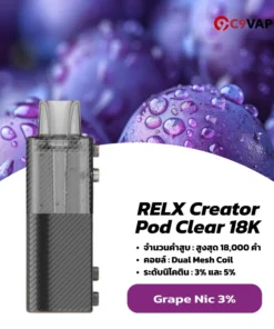 หัวพอตใส relx creator pod clear 18k grape nic3 องุ่นหอมละมุน สูบง่าย