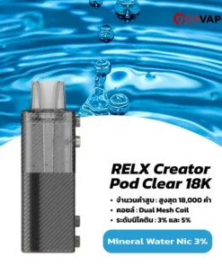 หัวพอตใส relx creator pod clear 18k mineral water nic3 กลิ่นน้ำแร่ สะอาด คลีนๆ ไม่เลี่ยน สูบได้เรื่อยๆ