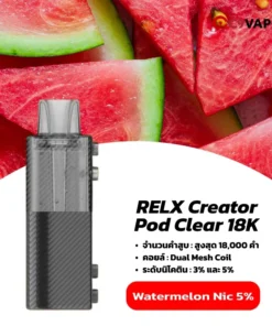 หัวพอตใส relx creator pod clear 18k watermelon nic5 แตงโมหวานพอเหมาะ สดชื่นแบบนุ่มๆ